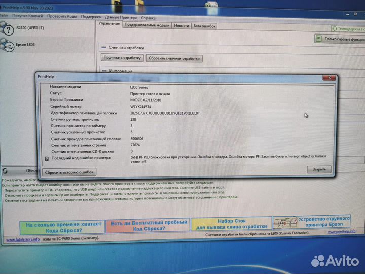 Принтер epson l805