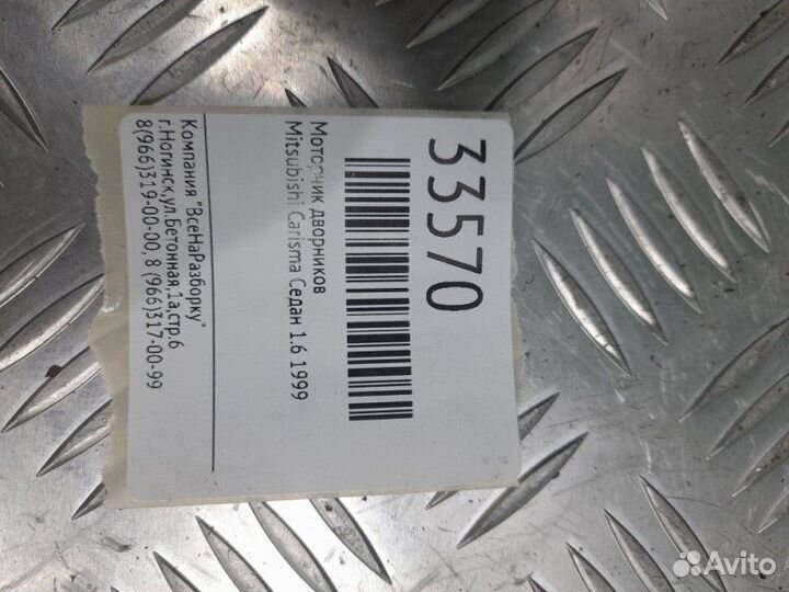 Моторчик дворников Mitsubishi Carisma седан 1.6