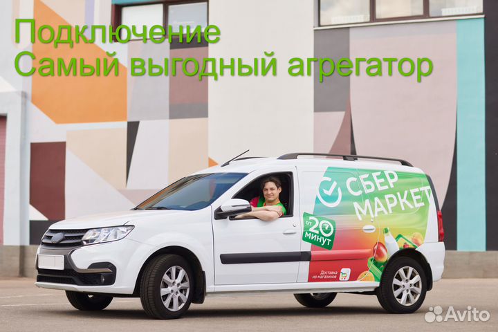 Автокурьер супермаркета