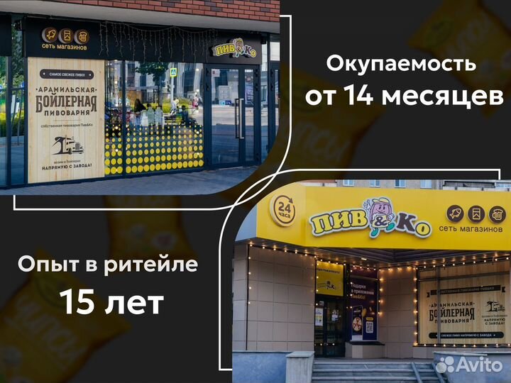 Готовый бизнес. Пивной магазин по франшизе