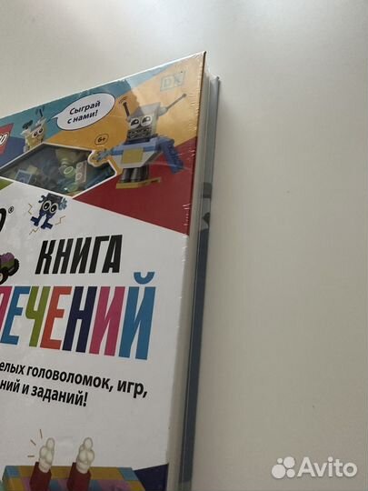 Lego книга развлечений, лего, новая, в пленке