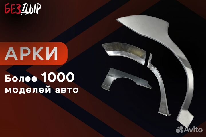 Кузовная арка Chery Bonus A13 левая