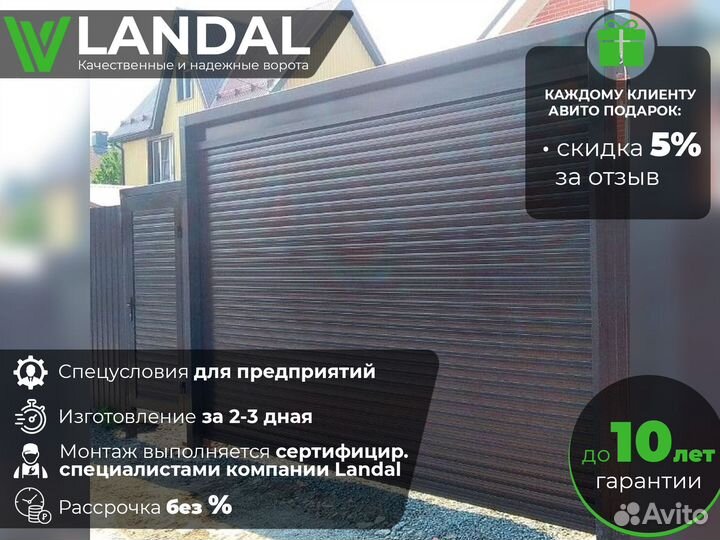 Ворота подъемные