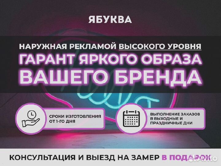 Объемные световые буквы / наружная реклама