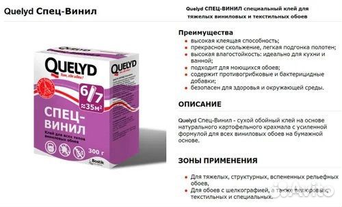 Клей для обоев Quelyd