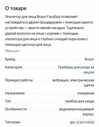 Прибор для очищения лица Braun FaceSpa Pro 910