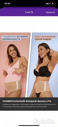 Бандаж универсальный