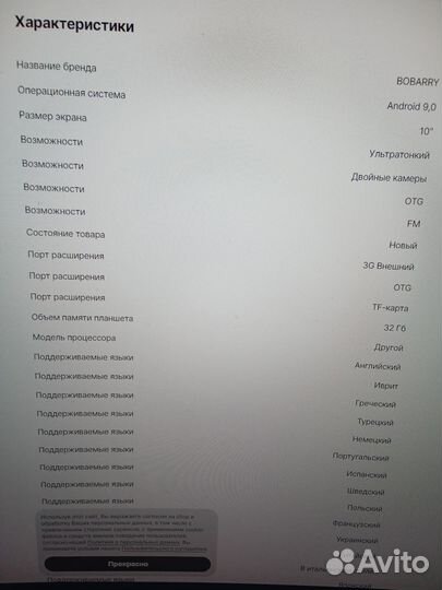 Планшет bobarry