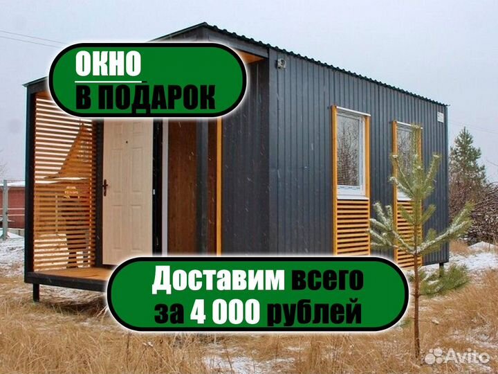 Бытовка для дачи Дачная бытовка Новая