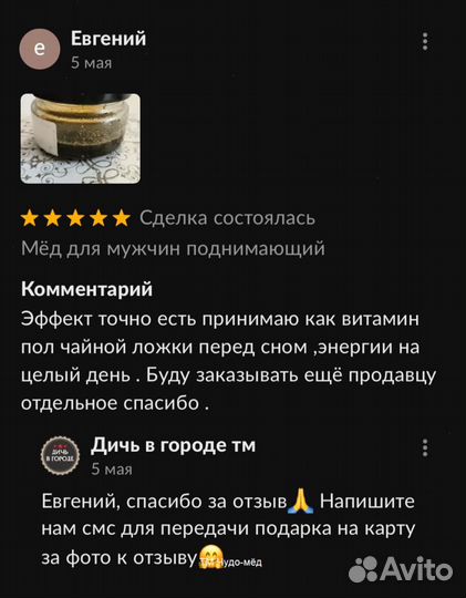 Чудо мёд возбуждающий 250 мл