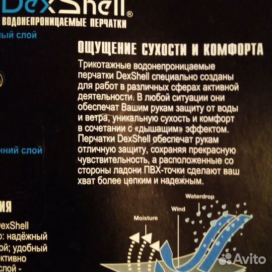 Спец.Перчатки Dexshell