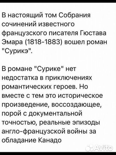 Книги Г. Эмар 16 томов из 25 коллекция