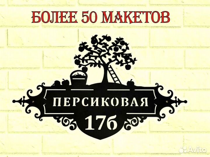 Адресная табличка из металла