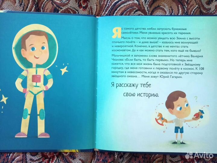 Книга детская Юрий Гагарин