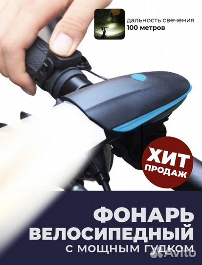 Фонарик для велосипеда