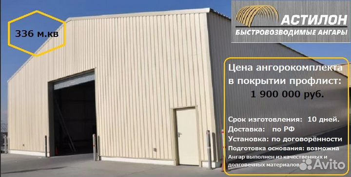 Ангар универсальный (14 х 24 х 5 м)