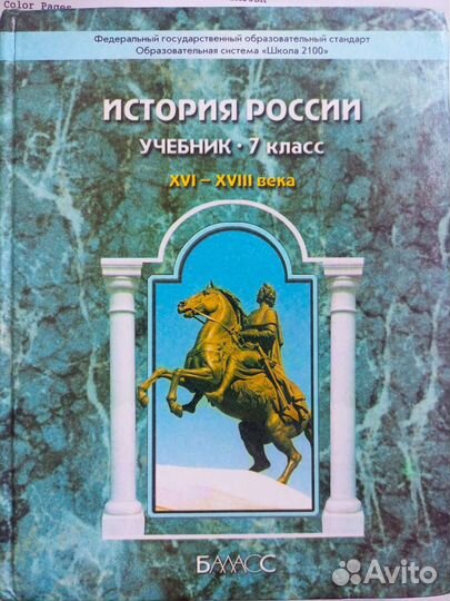 Учебник по истории 7 класс школа 2100