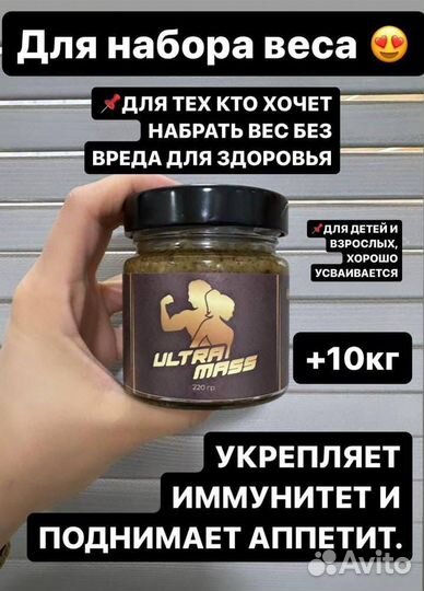 Ультра Масс для набора веса