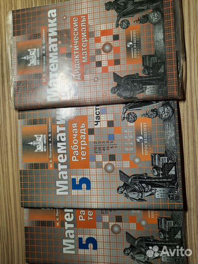 Математика 5 класс