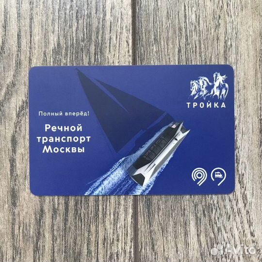 Тройка-жетон Московский метрополитен Брелок