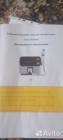Продам гибридный диодный лазер для удаления волос