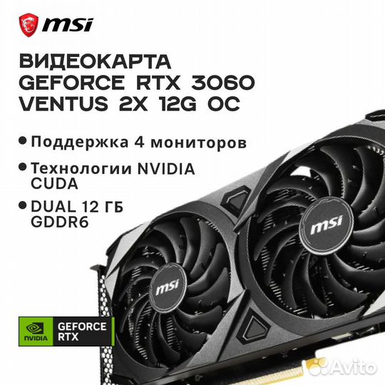 Новая видеокарта MSI RTX 3060 12 гб ventus 2x