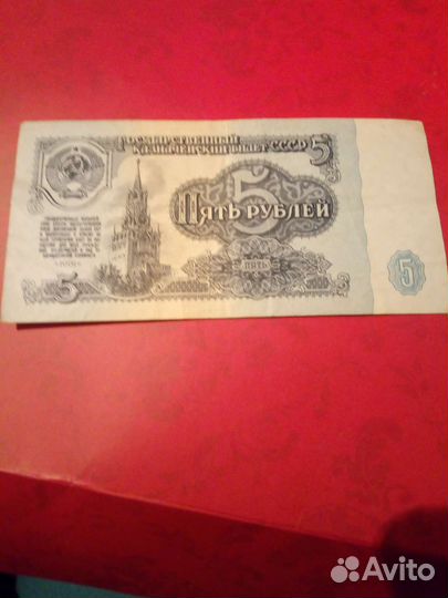 5 рублей