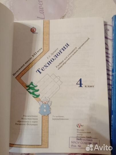 Учебники 4 класс Технология и Чтение