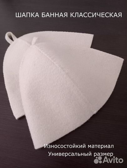 Банная шапка