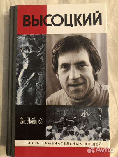 Книги про Высоцкого