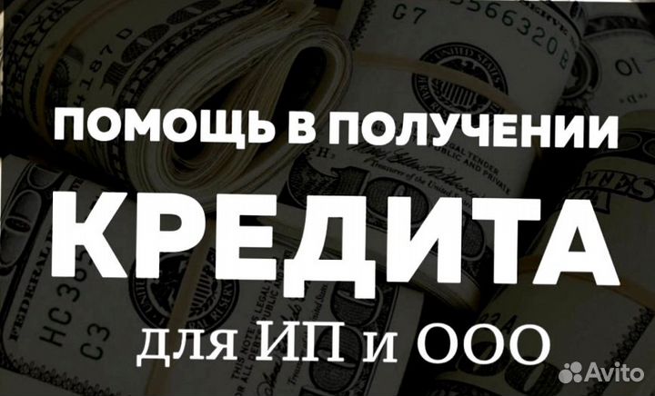 Кредит инвестиции для ИП и ООО
