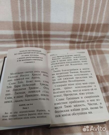 Книга. Псалтирь и каноны по усопшим