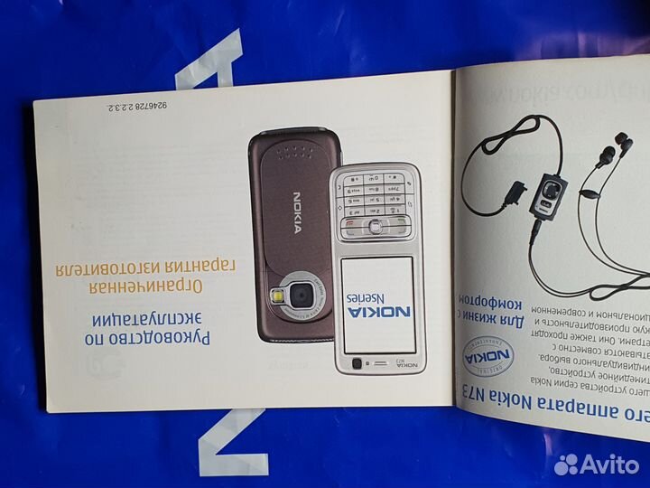 Инструкция для кнопочного телефона Nokia N73