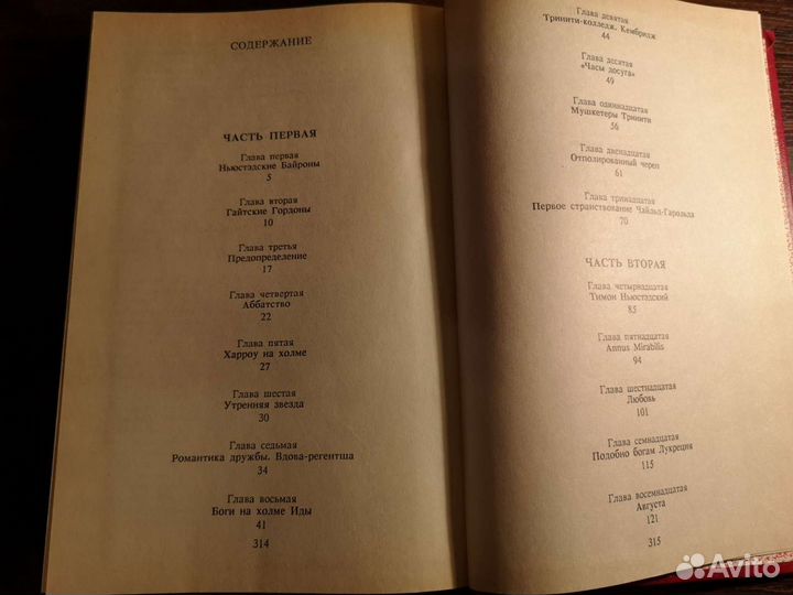 Книга Байрон