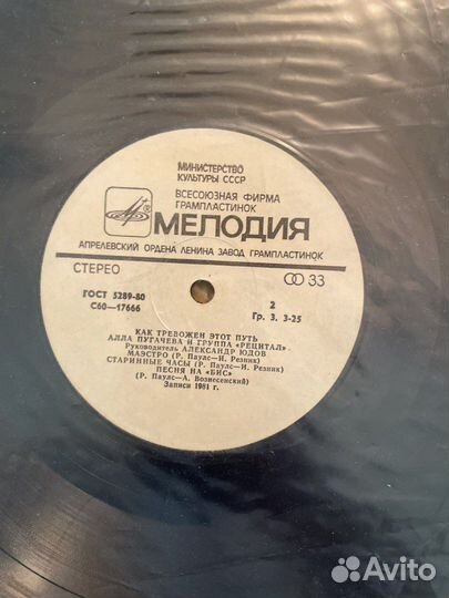 Виниловая пластинка Алла Пугачева и