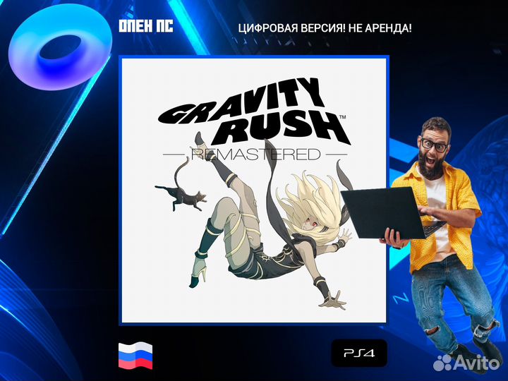 Gravity Rush Remastered PS5 и PS4