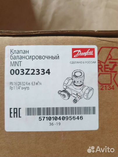 Danfoss клапан балансировочный 003Z2331. 2335 2334