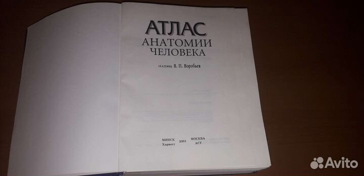 Большой атлас анатомии человека