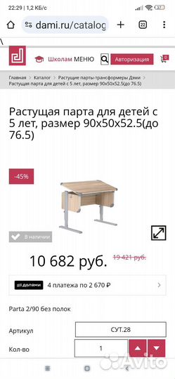 Растущие парта и стул для школьника бу