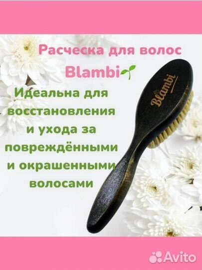 Расческа