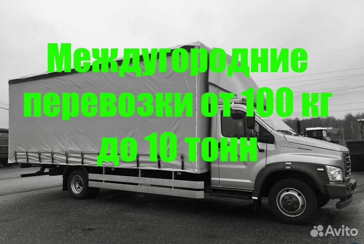 Грузоперевозки межгород газель 5 10 20 тонн