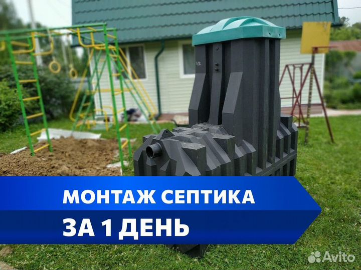 Септик / септик под ключ