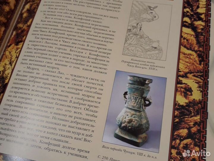 Мудрость Конфуция