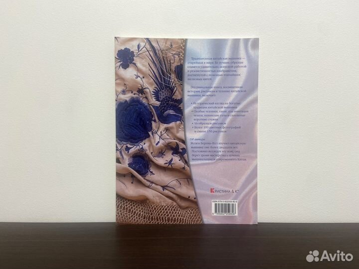 Традиционная китайская вышивка