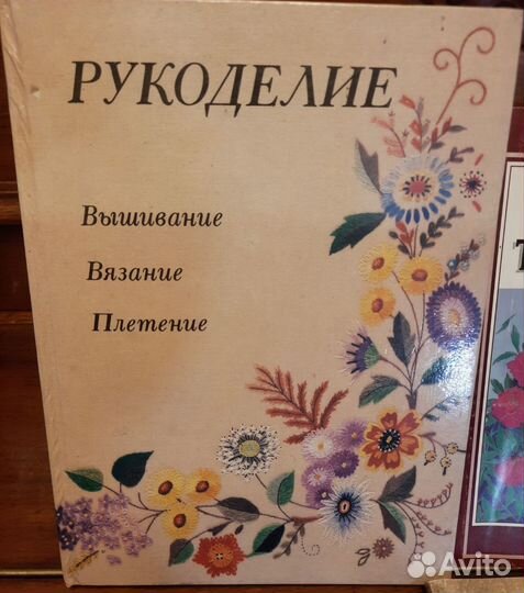 Книги по рукоделию