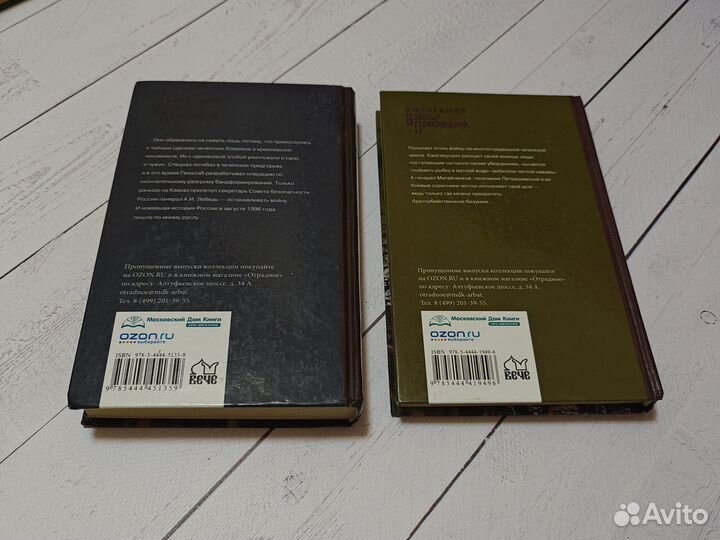 Книги Военные приключения Михновский Иванов 2 шт