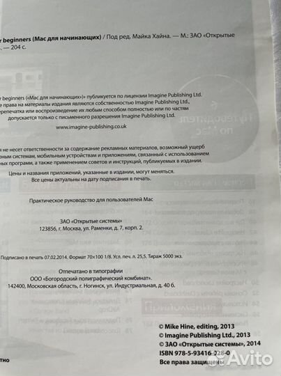 Журнал mac для начинающих, издание от 2013 года