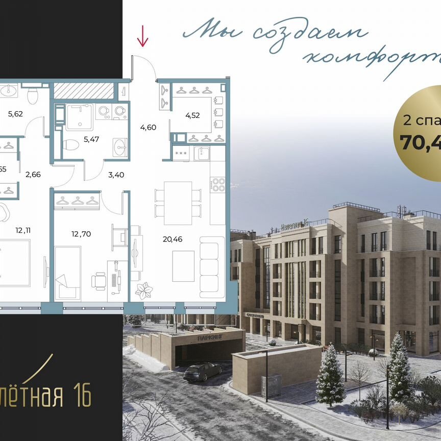 2-к. квартира, 70,5 м², 4/5 эт.