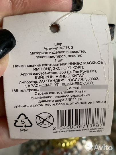 Елочные игрушки