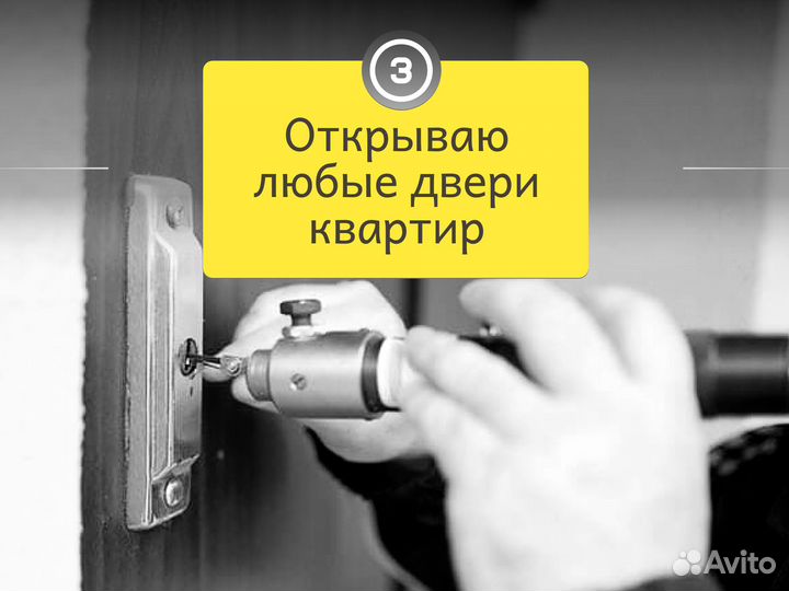 Вскрытие замков, Вскрыть замок, Вскрытие дверей